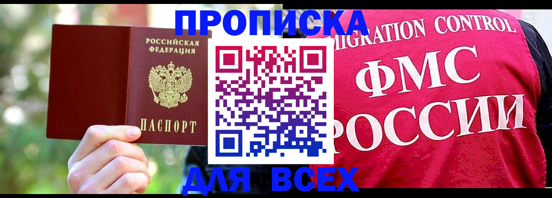 прописка для школы в Волхове